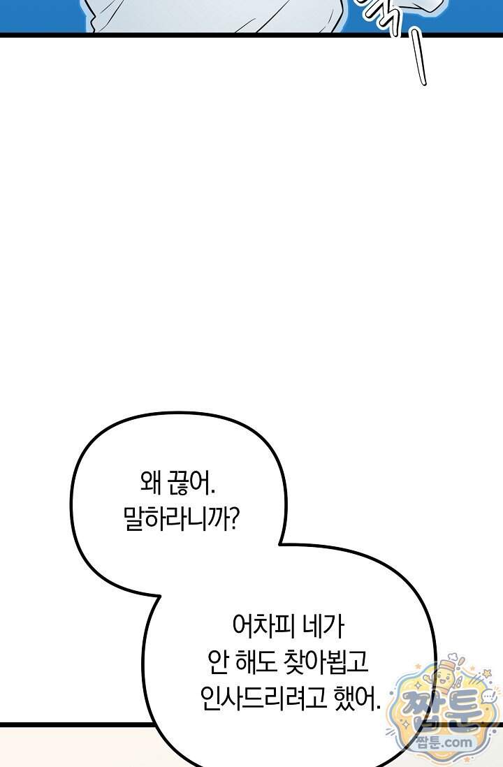 누나, 한 입만 22화 81