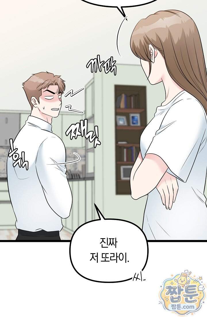 누나, 한 입만 22화 82