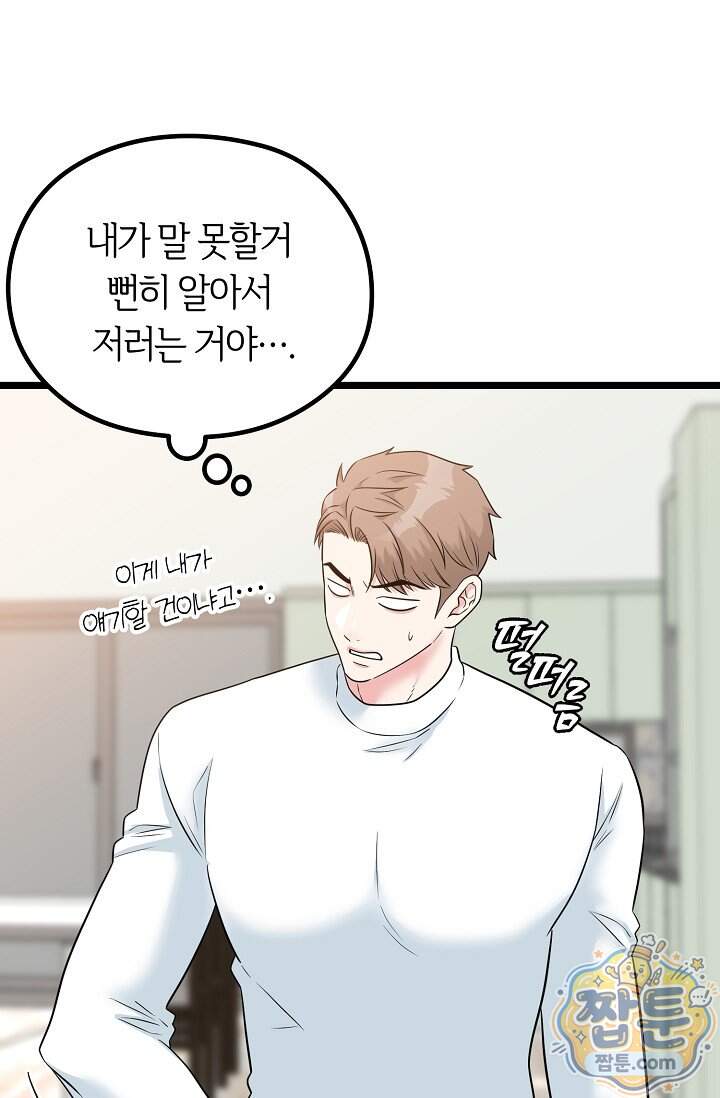 누나, 한 입만 22화 83