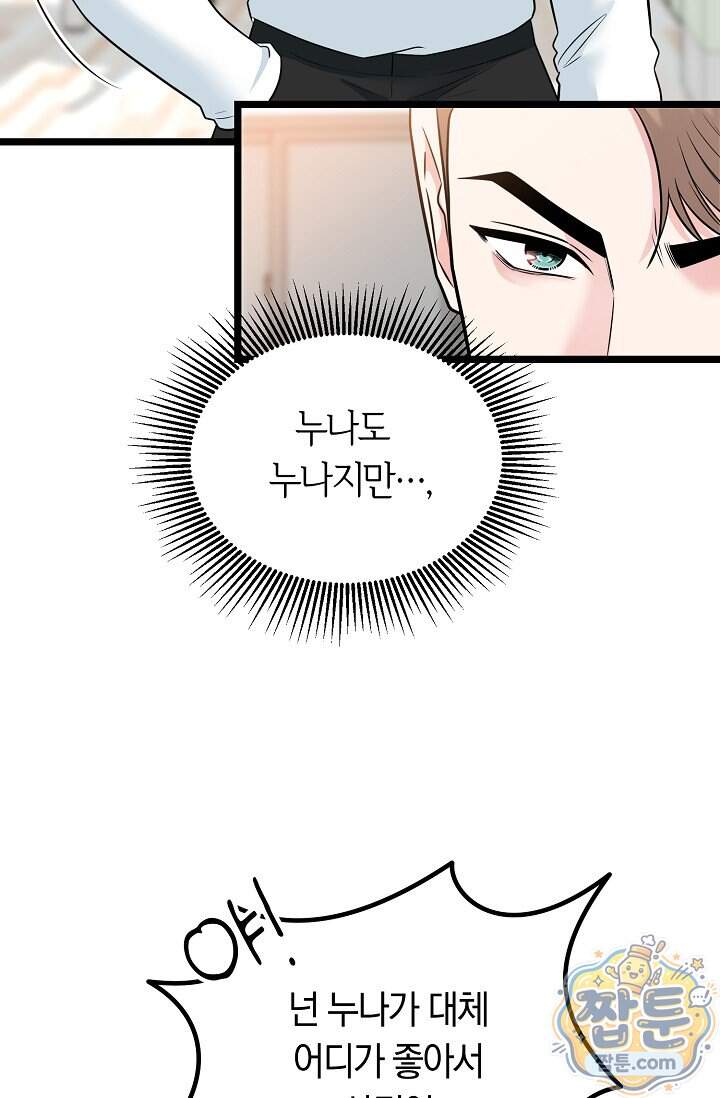 누나, 한 입만 22화 84