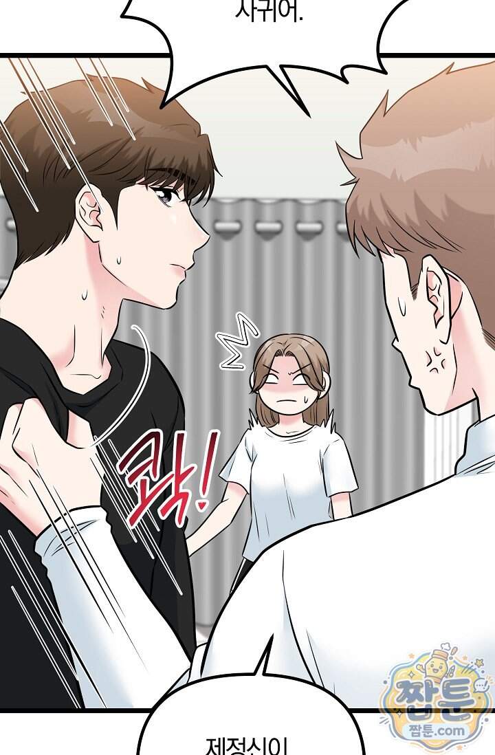 누나, 한 입만 22화 85
