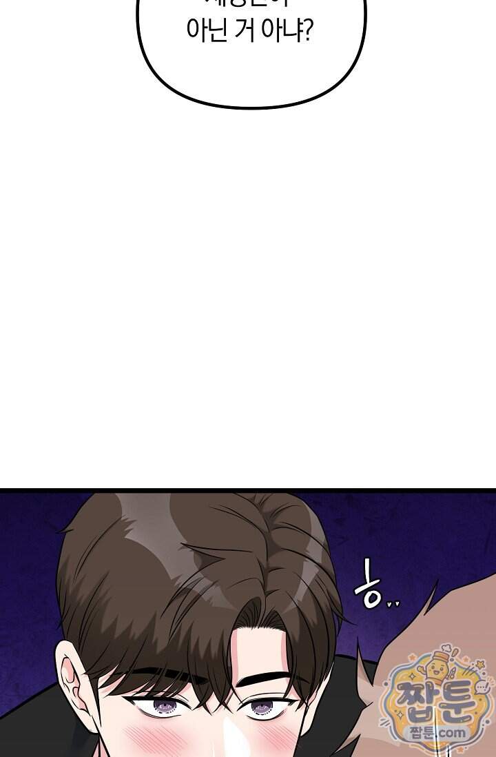누나, 한 입만 22화 86