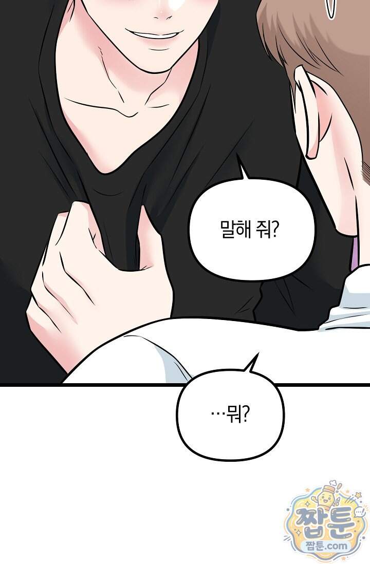누나, 한 입만 22화 87
