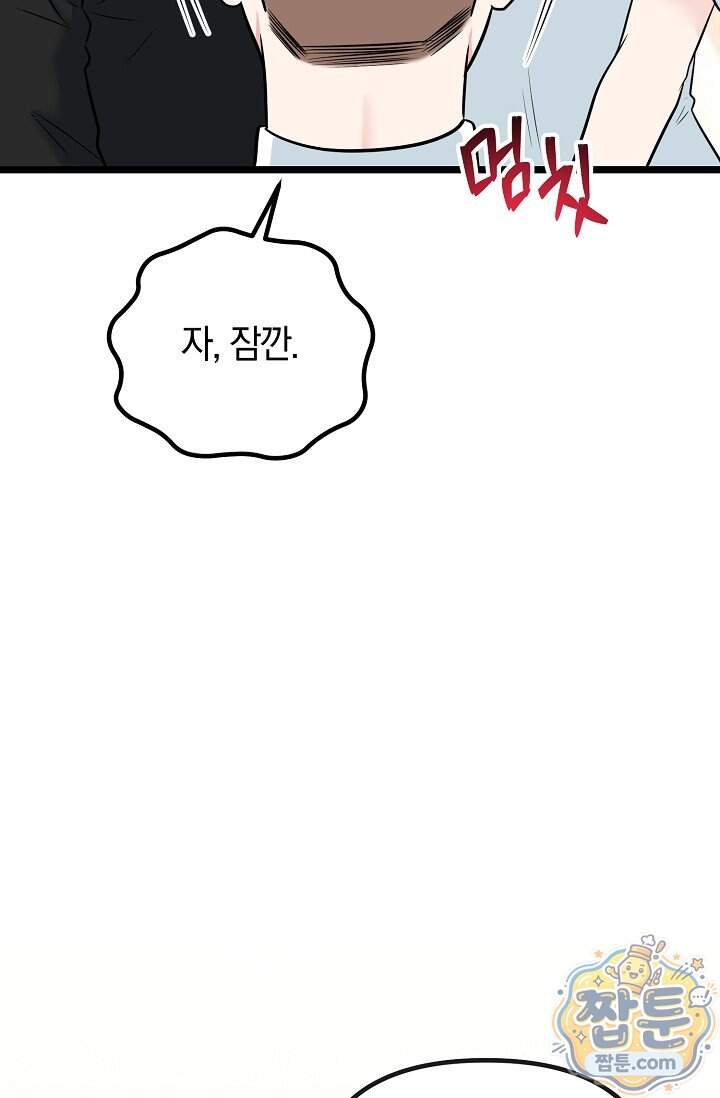 누나, 한 입만 22화 89