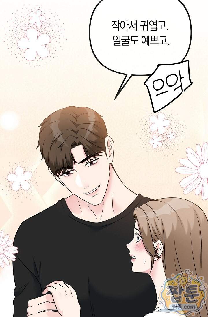 누나, 한 입만 22화 90