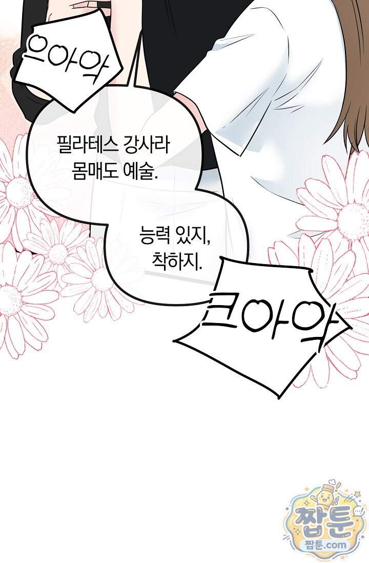 누나, 한 입만 22화 91