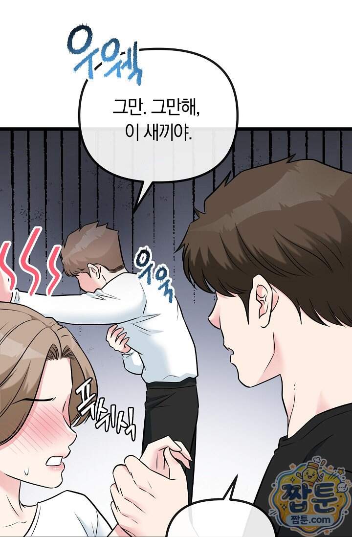 누나, 한 입만 22화 92