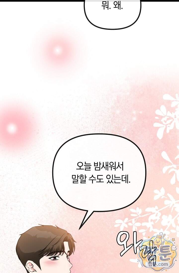 누나, 한 입만 22화 93