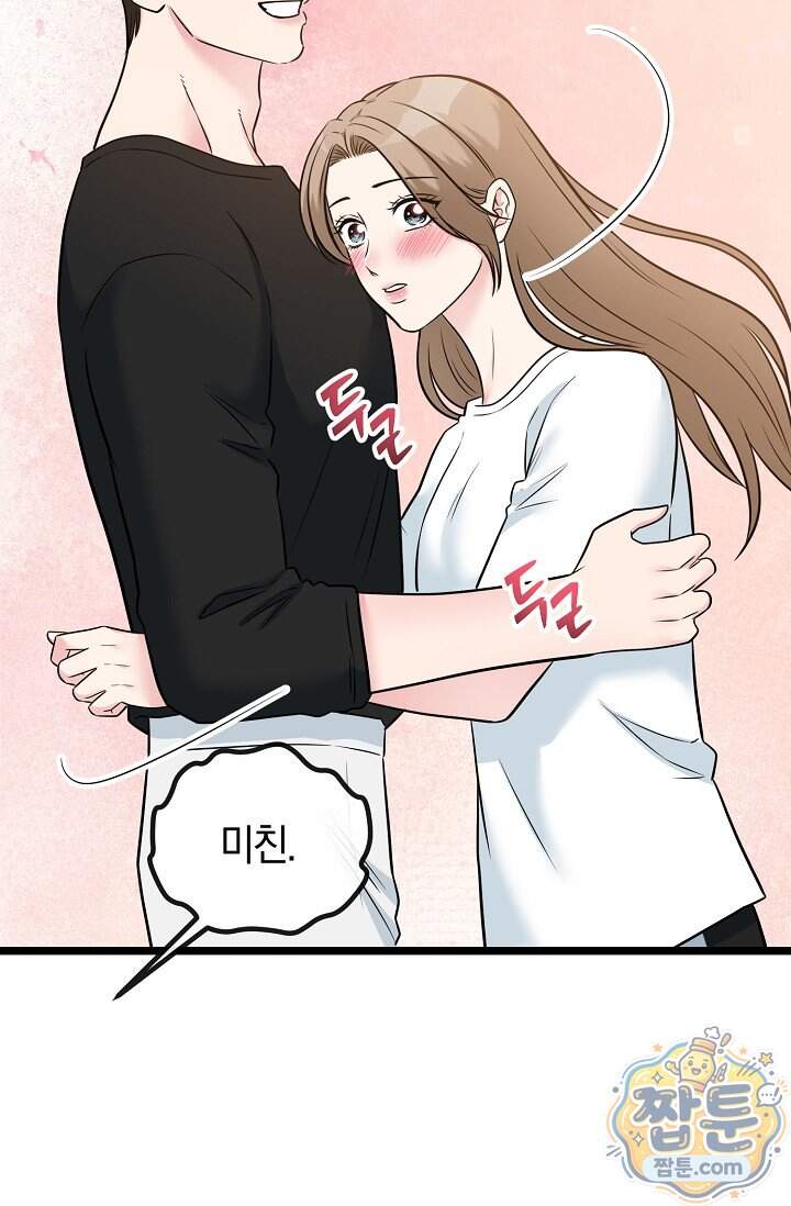 누나, 한 입만 22화 94
