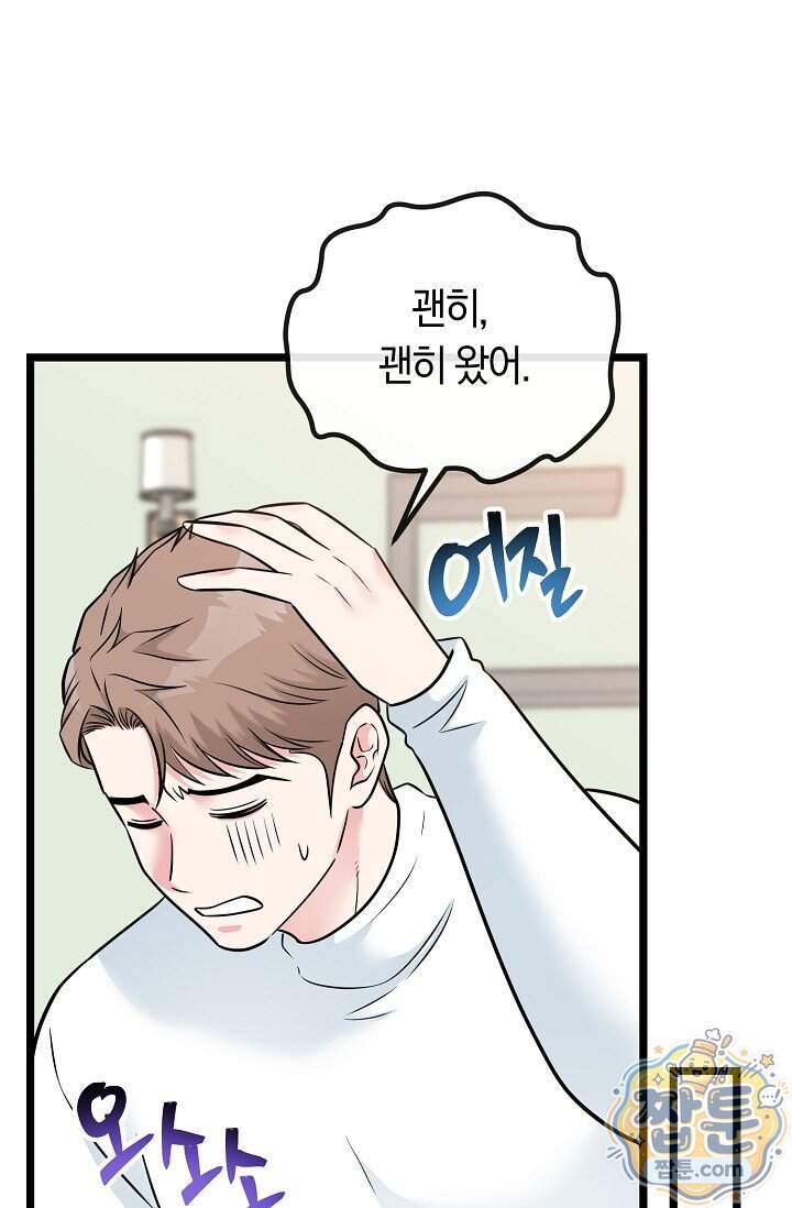 누나, 한 입만 22화 95