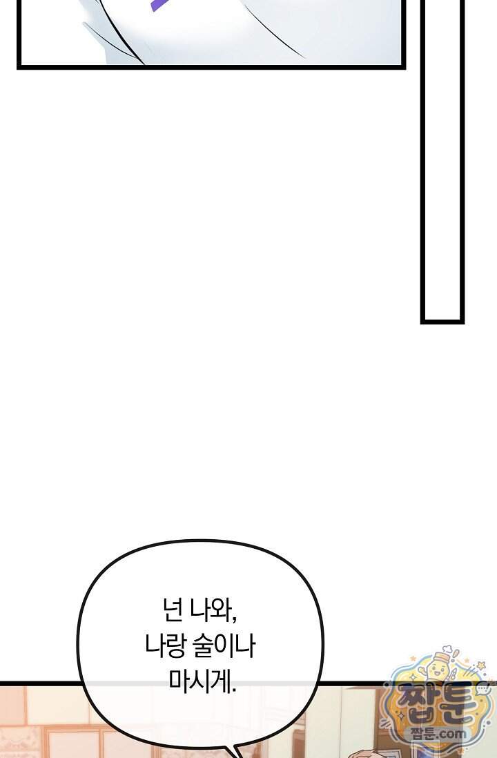 누나, 한 입만 22화 96