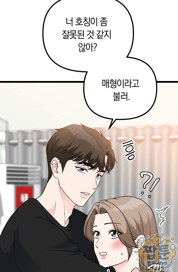 누나, 한 입만 22화 99