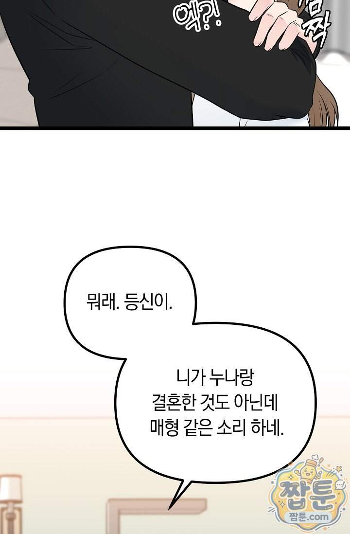 누나, 한 입만 22화 100