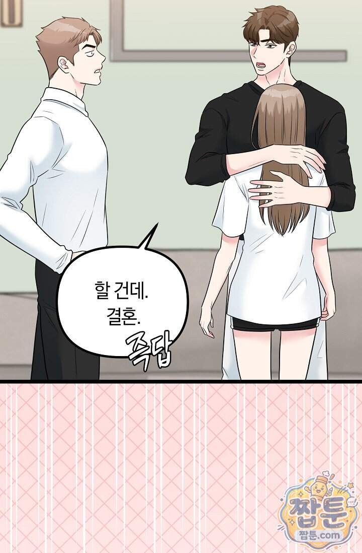누나, 한 입만 22화 101