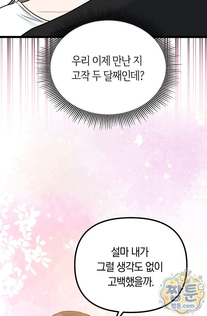 누나, 한 입만 22화 103