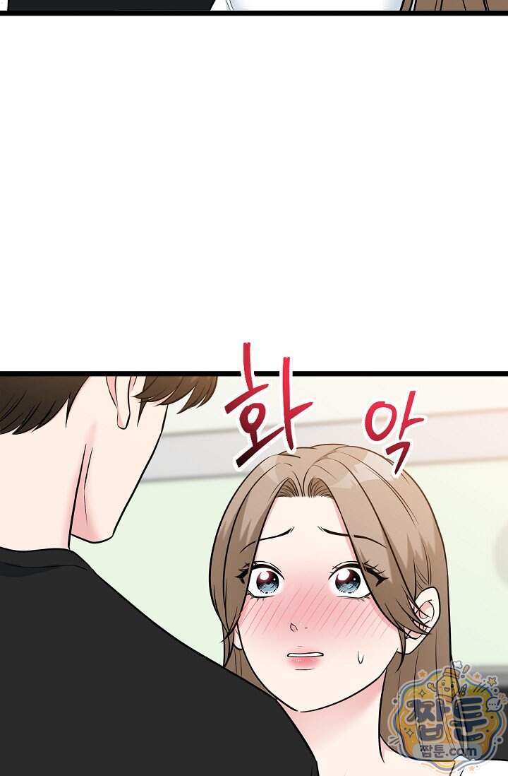 누나, 한 입만 22화 105