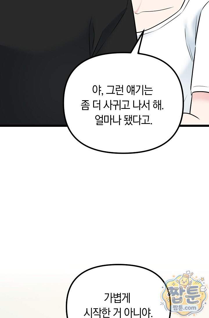 누나, 한 입만 22화 106