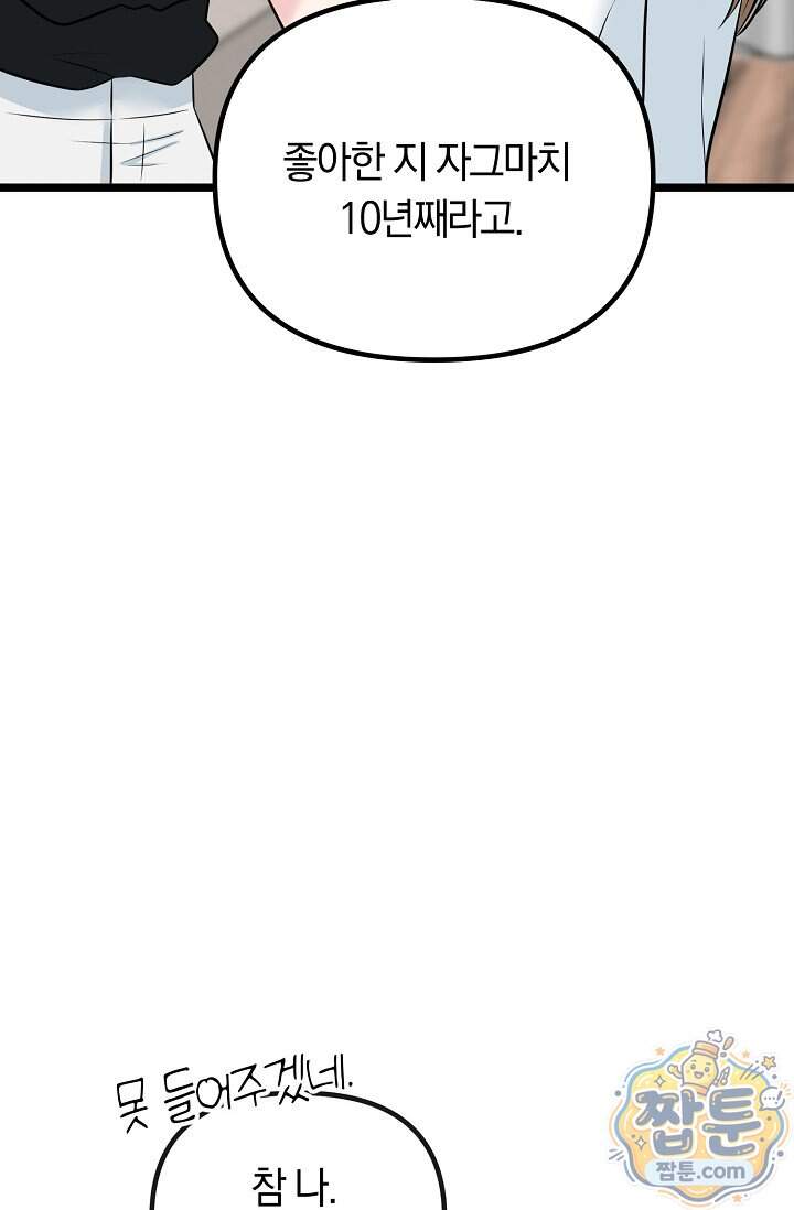 누나, 한 입만 22화 108