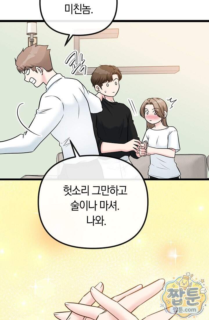 누나, 한 입만 22화 109