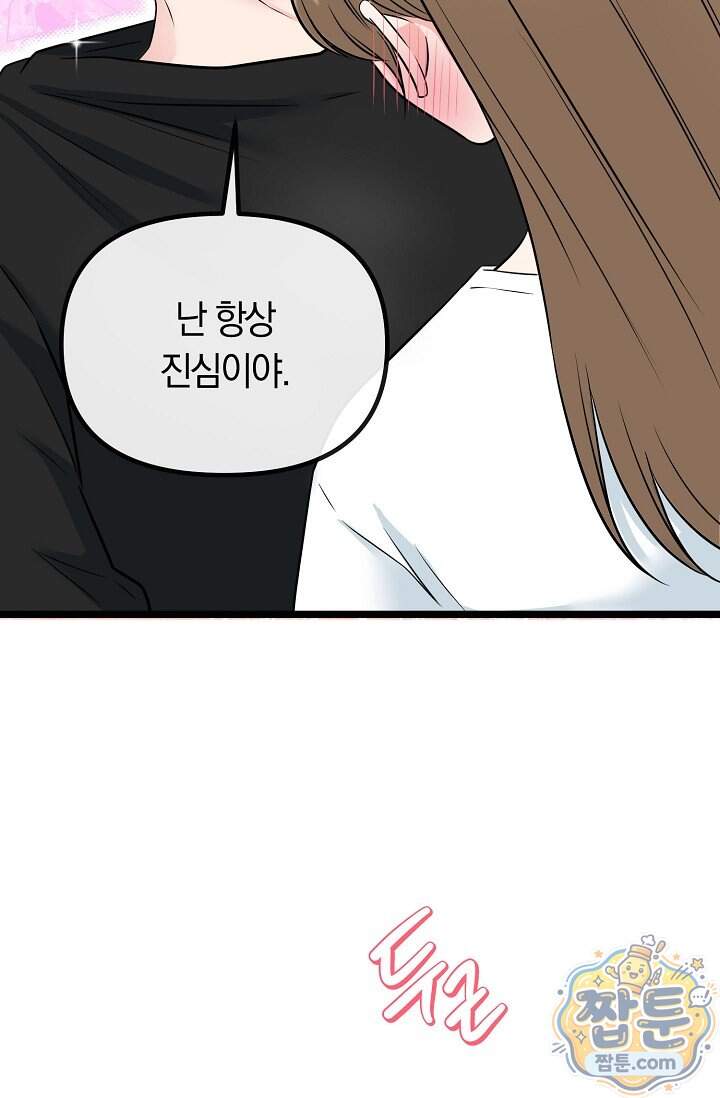 누나, 한 입만 22화 111