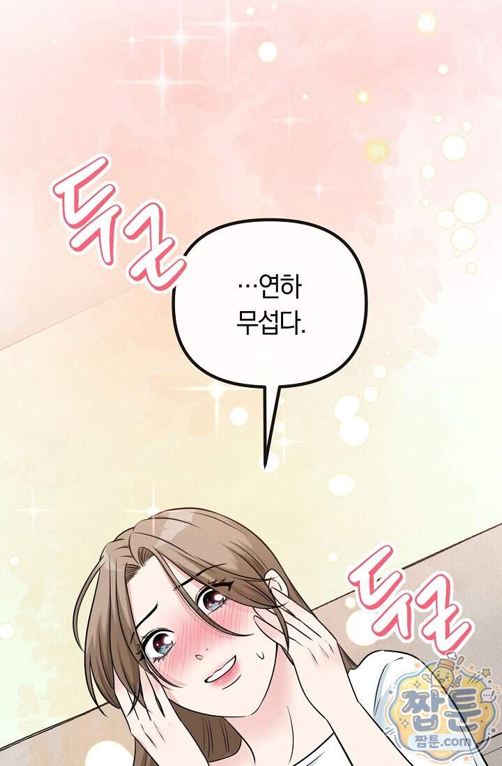 누나, 한 입만 22화 114
