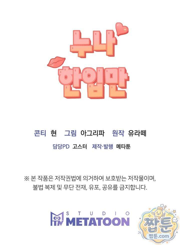 누나, 한 입만 22화 117
