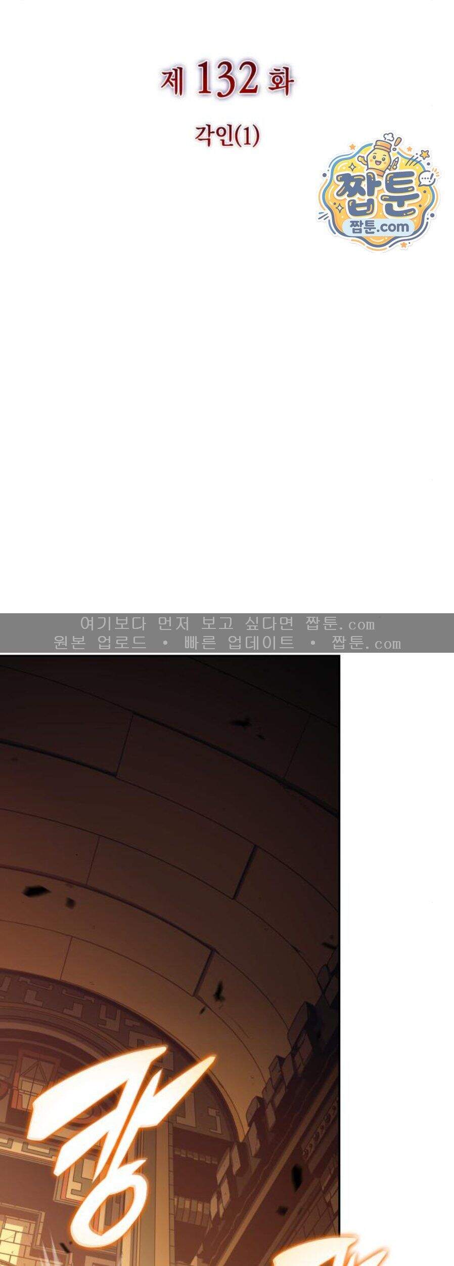 회귀한 공작가의 막내도련님은 암살자 132화 2