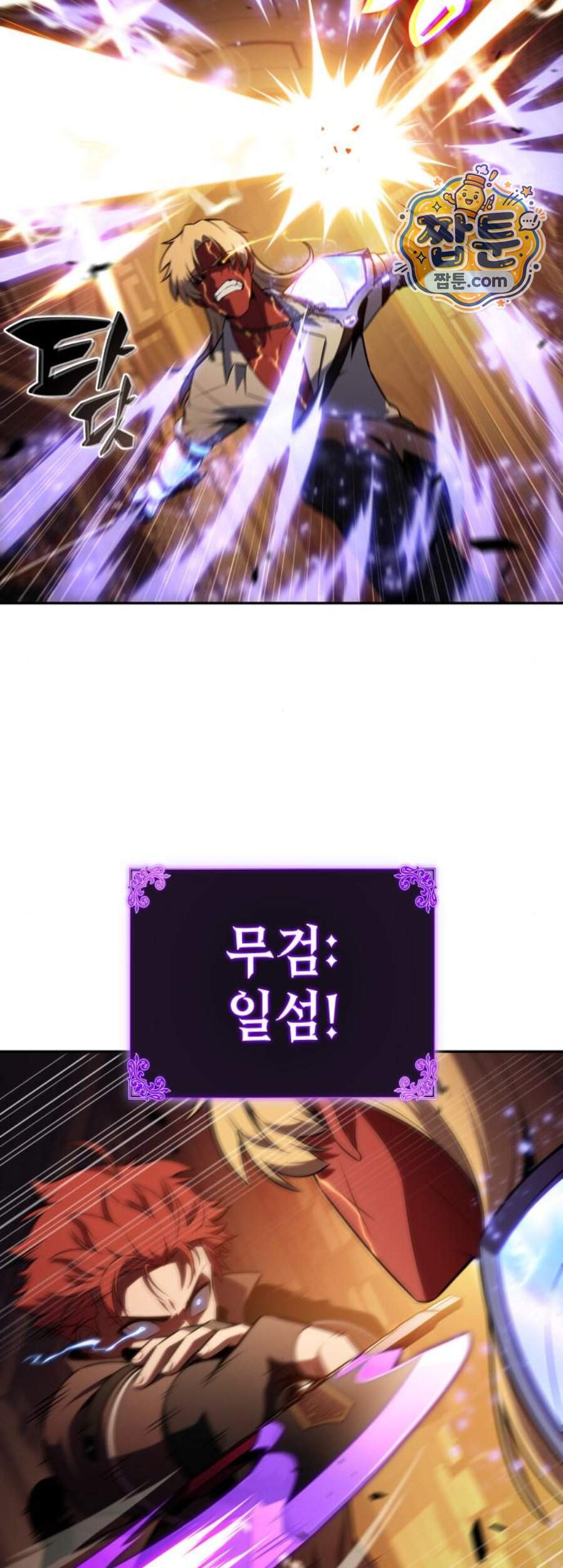 회귀한 공작가의 막내도련님은 암살자 132화 5