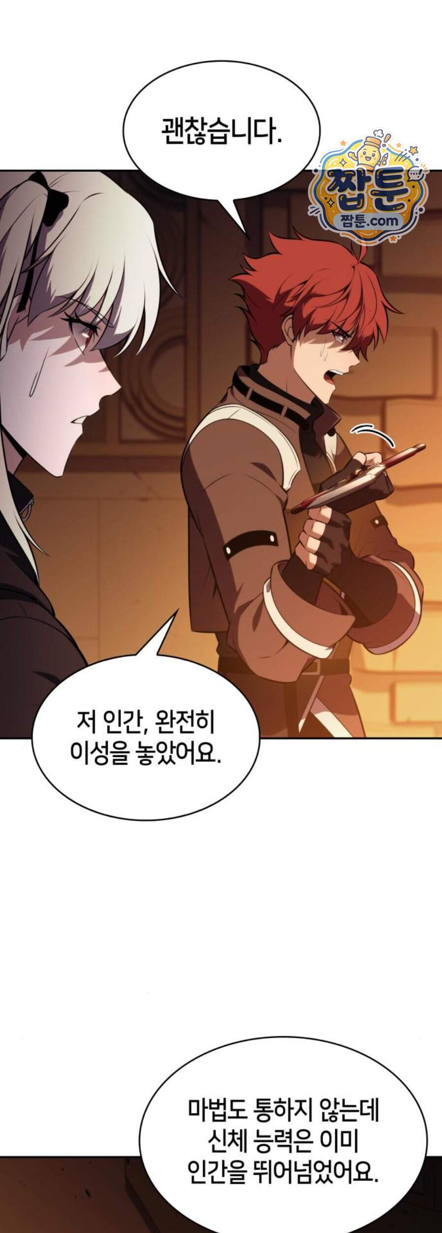 회귀한 공작가의 막내도련님은 암살자 132화 8