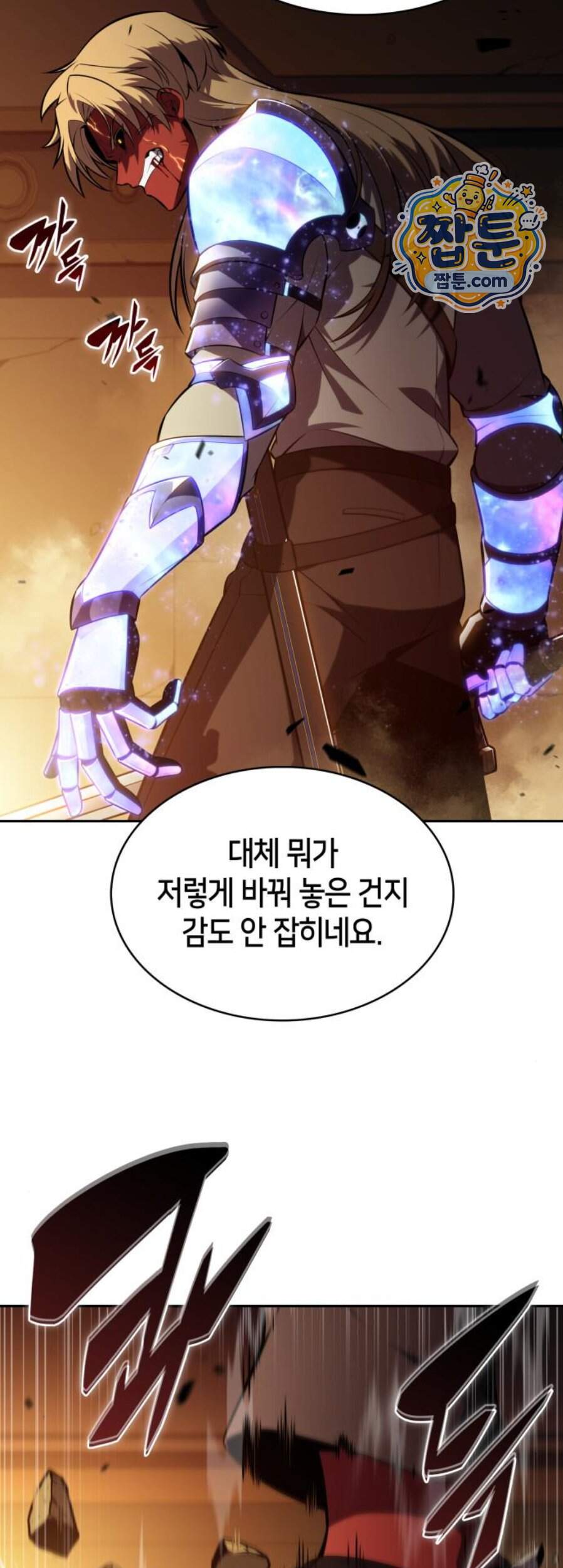 회귀한 공작가의 막내도련님은 암살자 132화 9