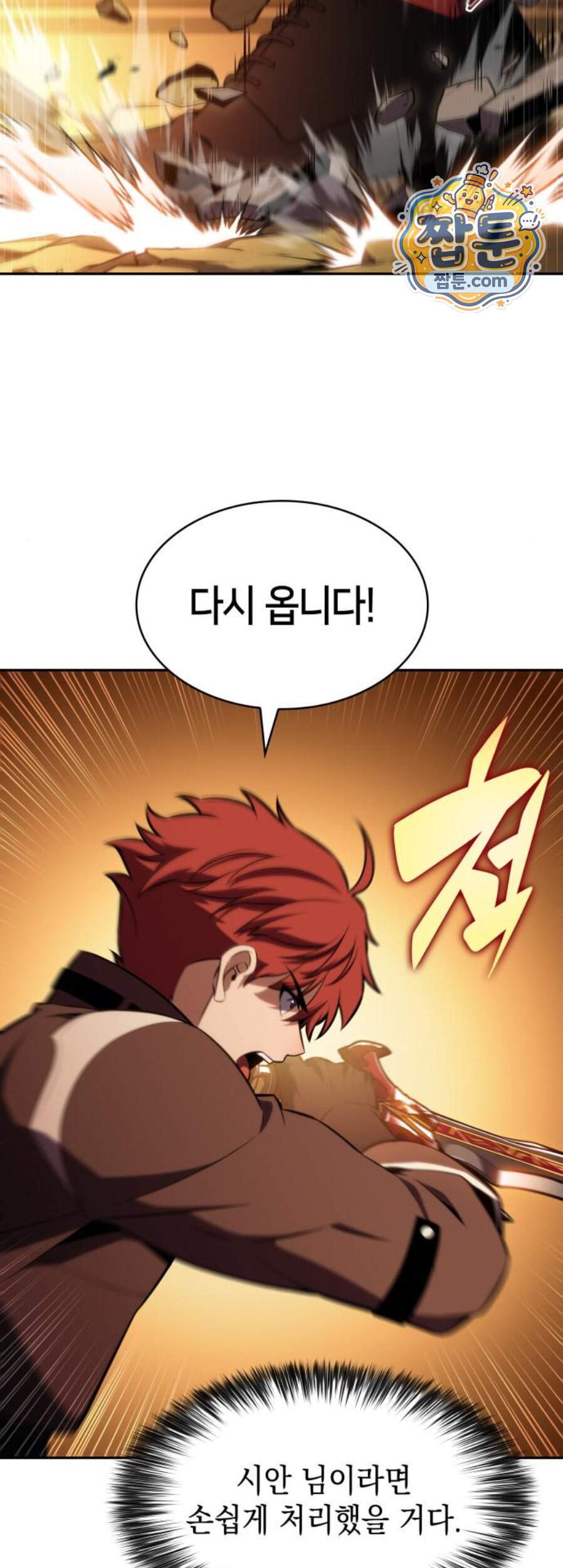 회귀한 공작가의 막내도련님은 암살자 132화 10