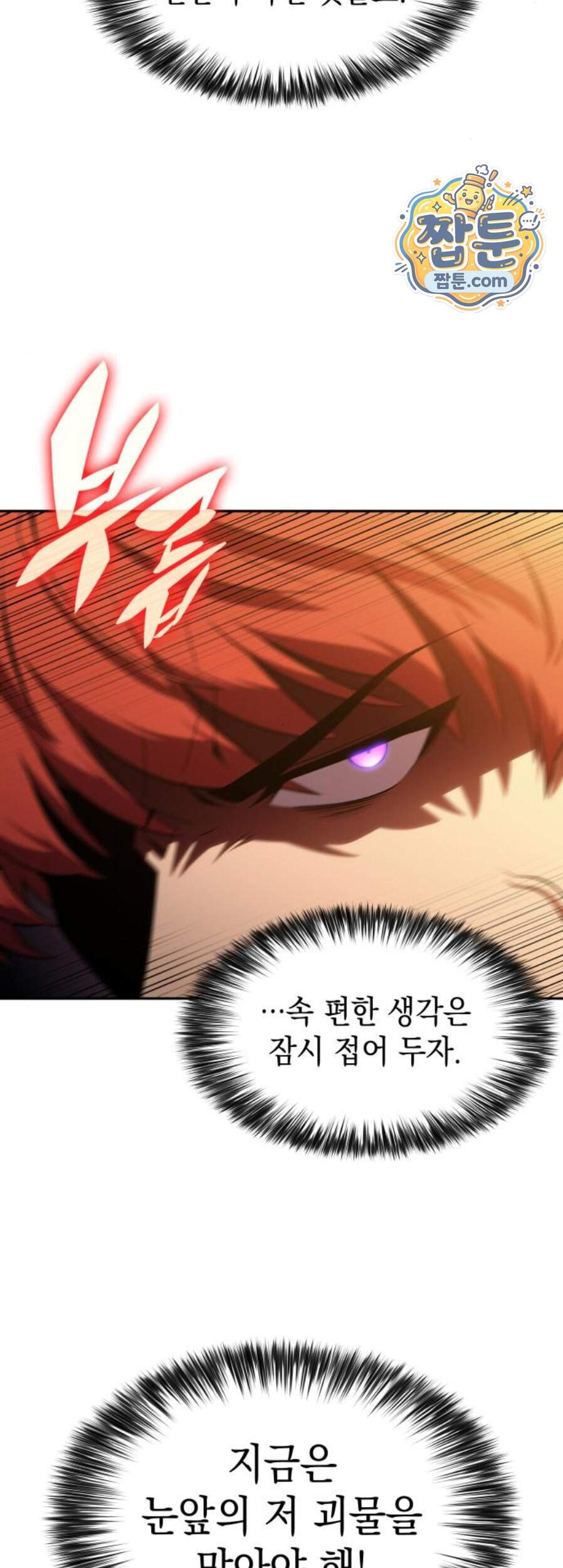 회귀한 공작가의 막내도련님은 암살자 132화 12
