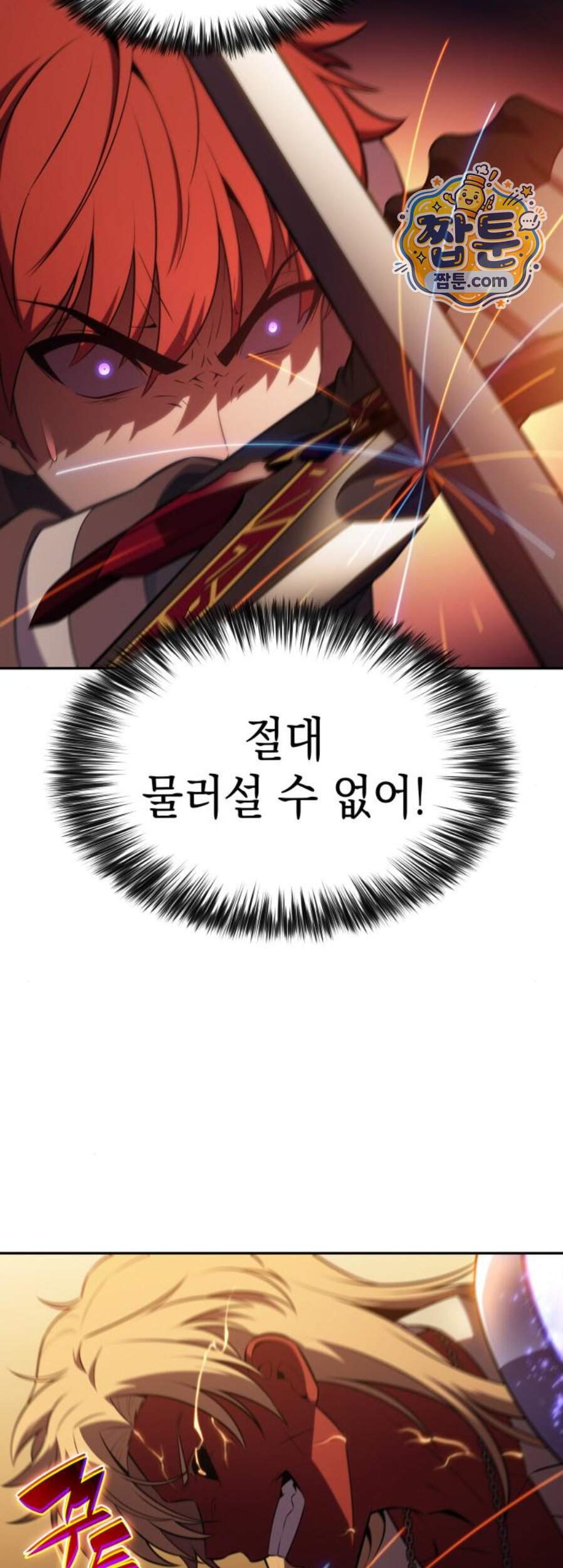 회귀한 공작가의 막내도련님은 암살자 132화 15