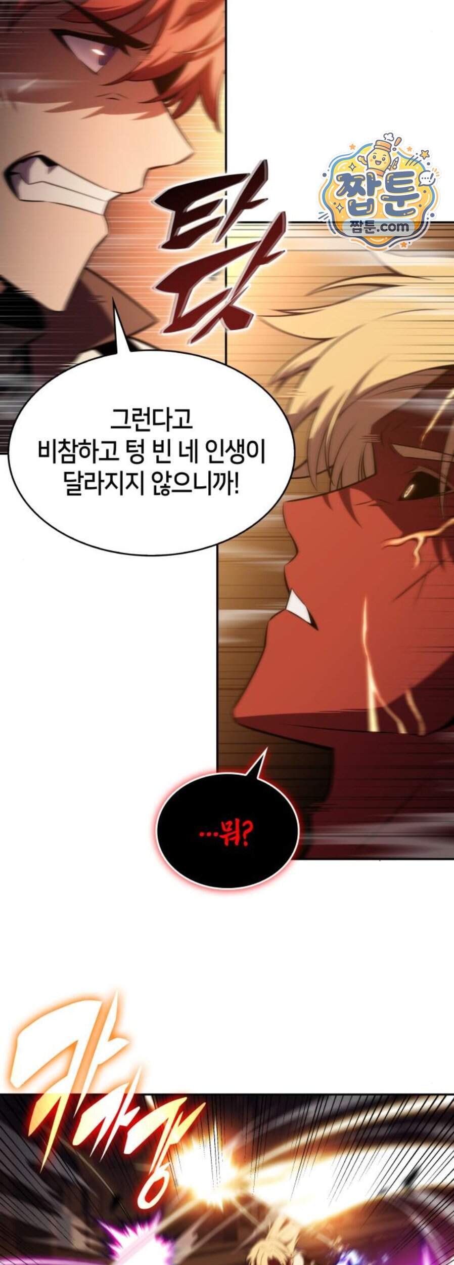 회귀한 공작가의 막내도련님은 암살자 132화 17