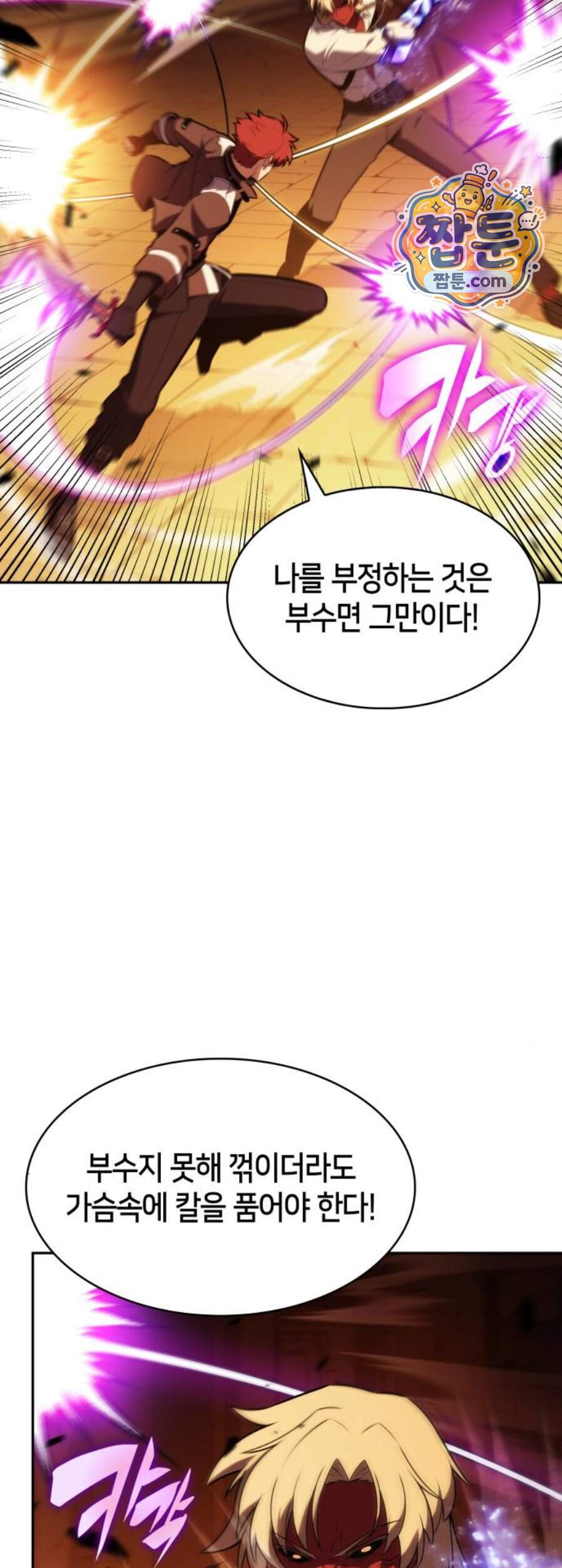 회귀한 공작가의 막내도련님은 암살자 132화 18