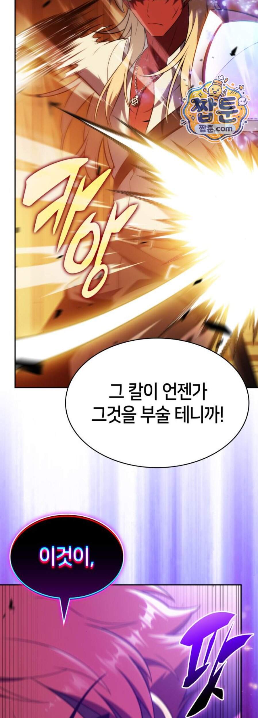 회귀한 공작가의 막내도련님은 암살자 132화 19