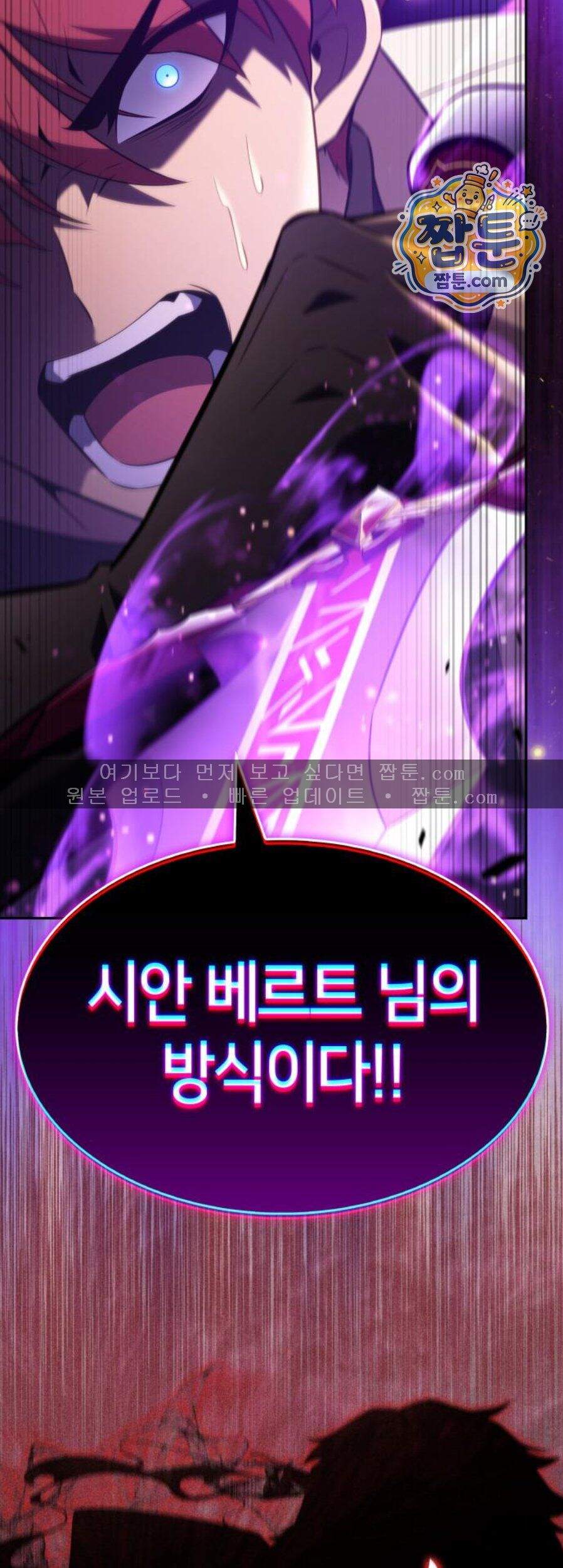 회귀한 공작가의 막내도련님은 암살자 132화 20
