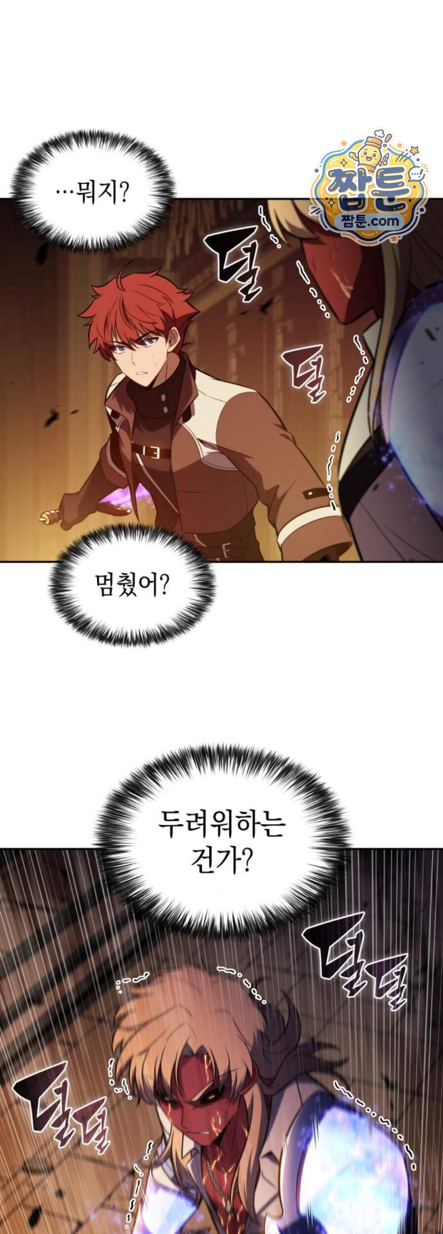 회귀한 공작가의 막내도련님은 암살자 132화 23