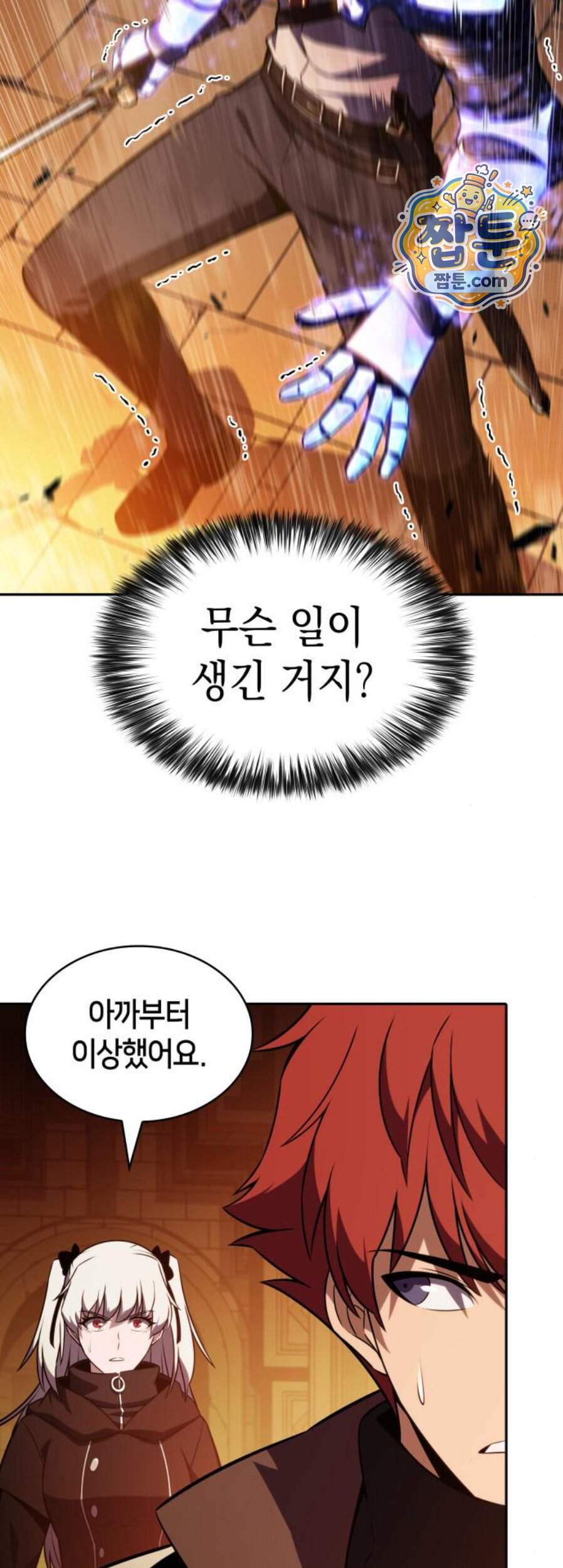 회귀한 공작가의 막내도련님은 암살자 132화 24