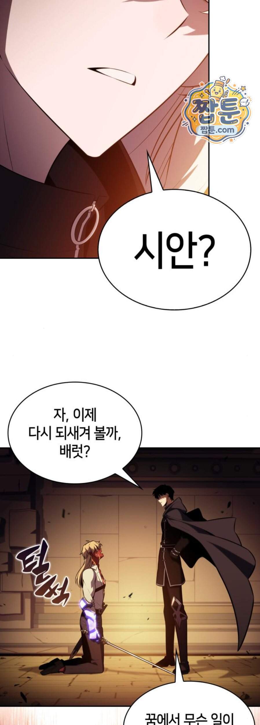 회귀한 공작가의 막내도련님은 암살자 132화 30