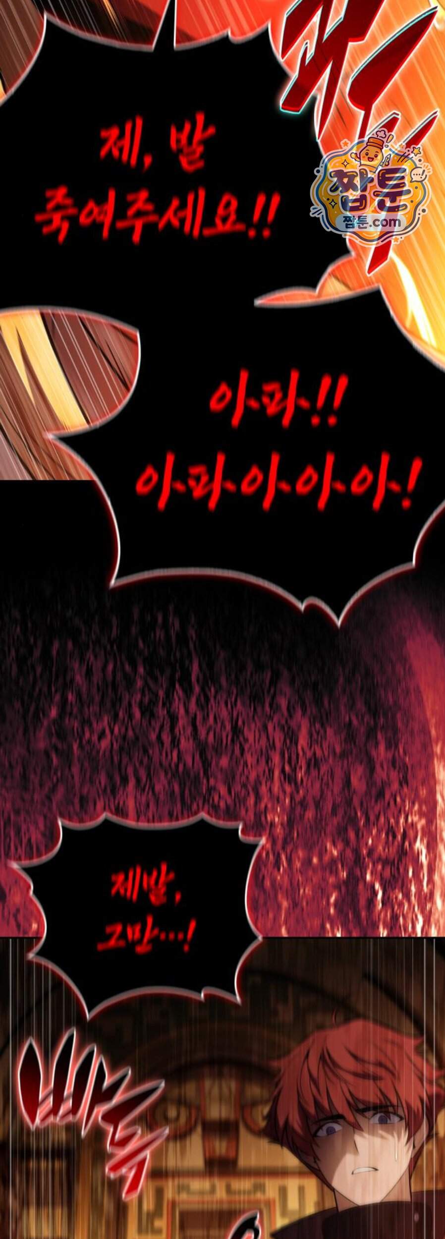 회귀한 공작가의 막내도련님은 암살자 132화 34