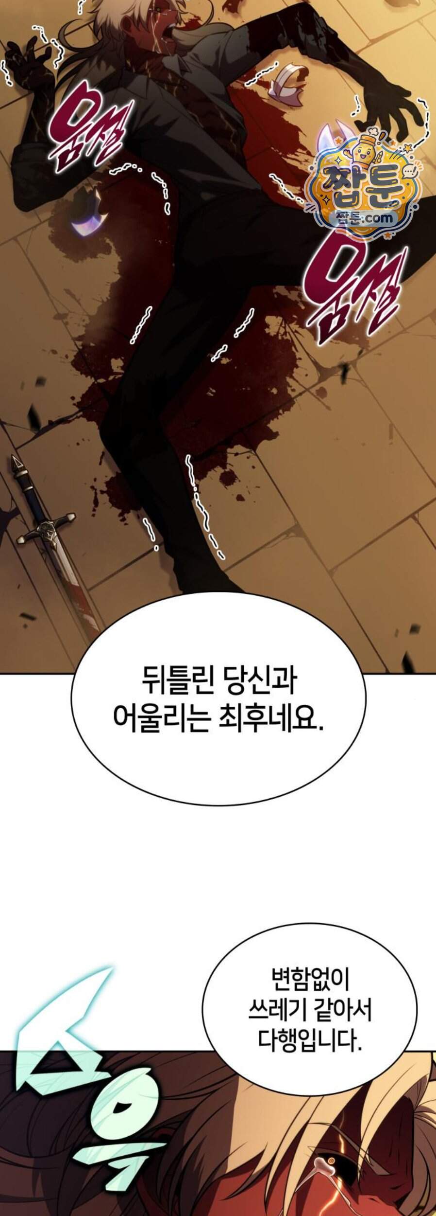회귀한 공작가의 막내도련님은 암살자 132화 36