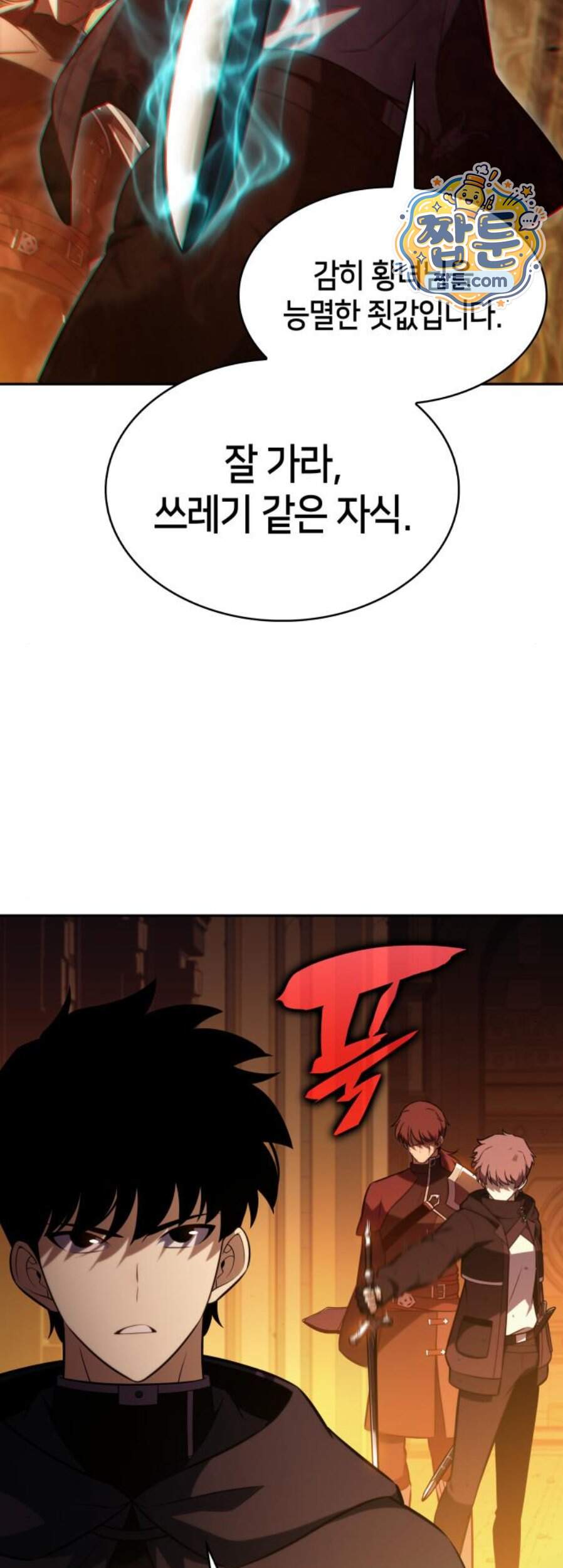 회귀한 공작가의 막내도련님은 암살자 132화 38