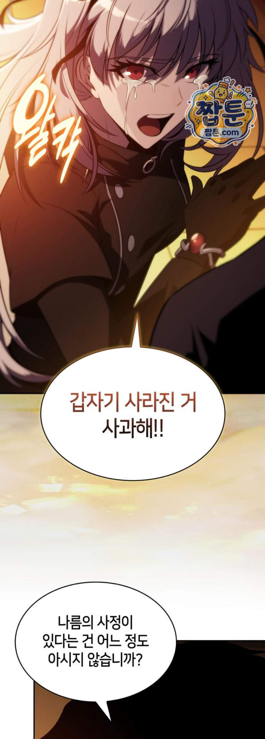 회귀한 공작가의 막내도련님은 암살자 132화 43