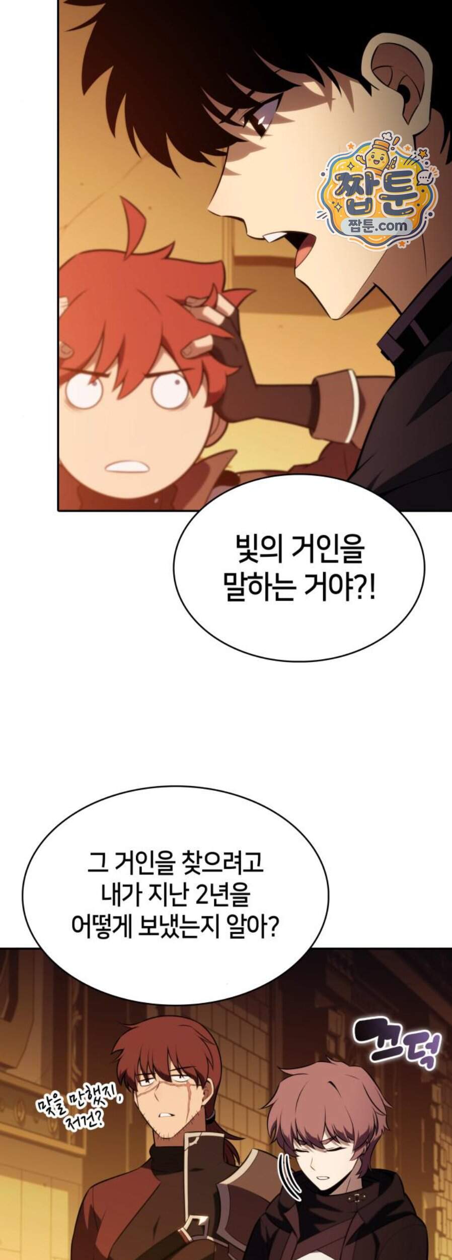 회귀한 공작가의 막내도련님은 암살자 132화 44