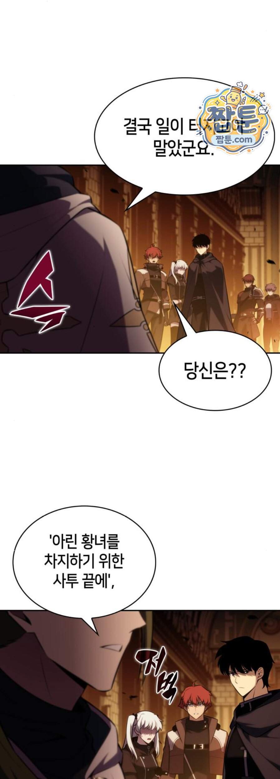 회귀한 공작가의 막내도련님은 암살자 132화 47