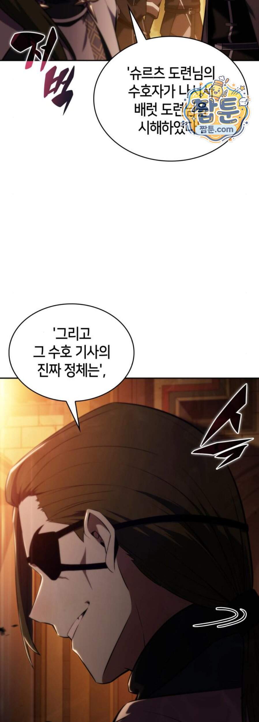 회귀한 공작가의 막내도련님은 암살자 132화 48