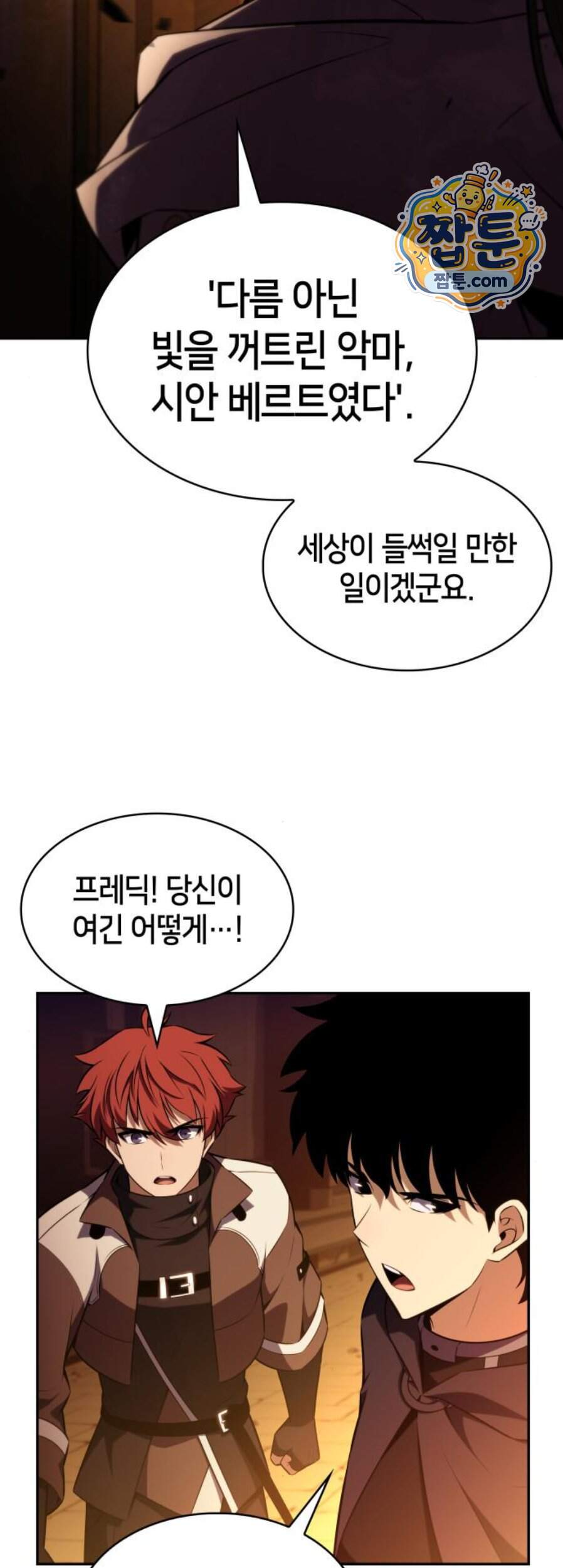 회귀한 공작가의 막내도련님은 암살자 132화 49