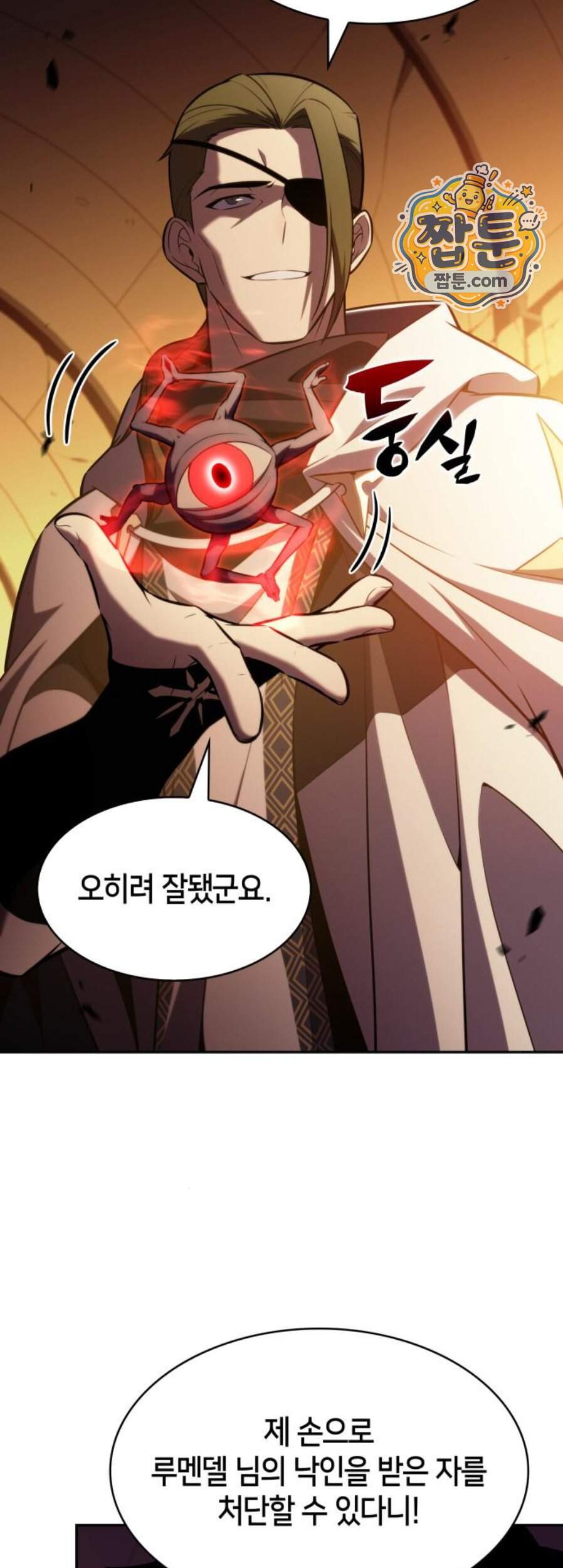 회귀한 공작가의 막내도련님은 암살자 132화 53