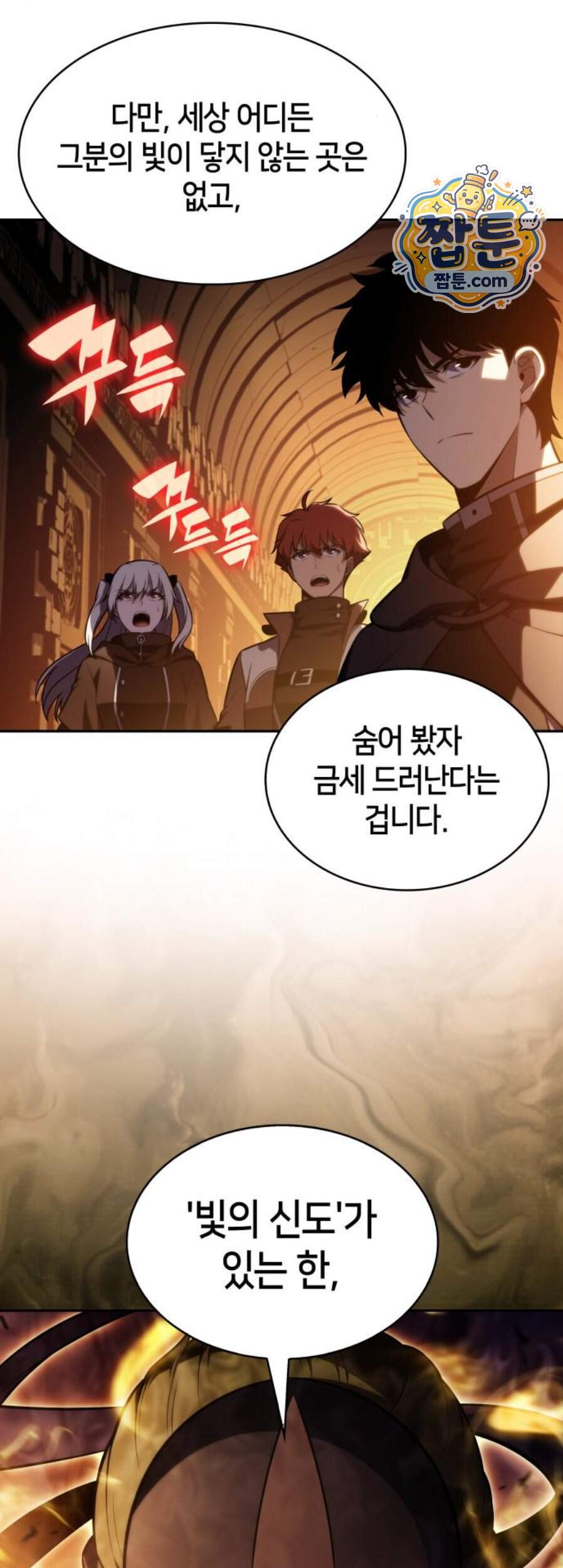 회귀한 공작가의 막내도련님은 암살자 132화 56
